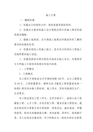 交通指挥大楼技术标