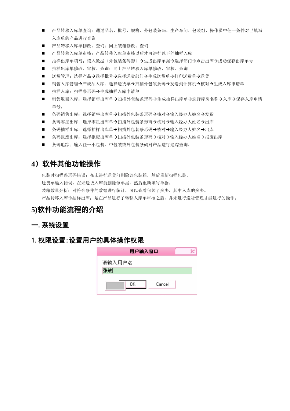 药品电子监管码系统操作手册_第2页