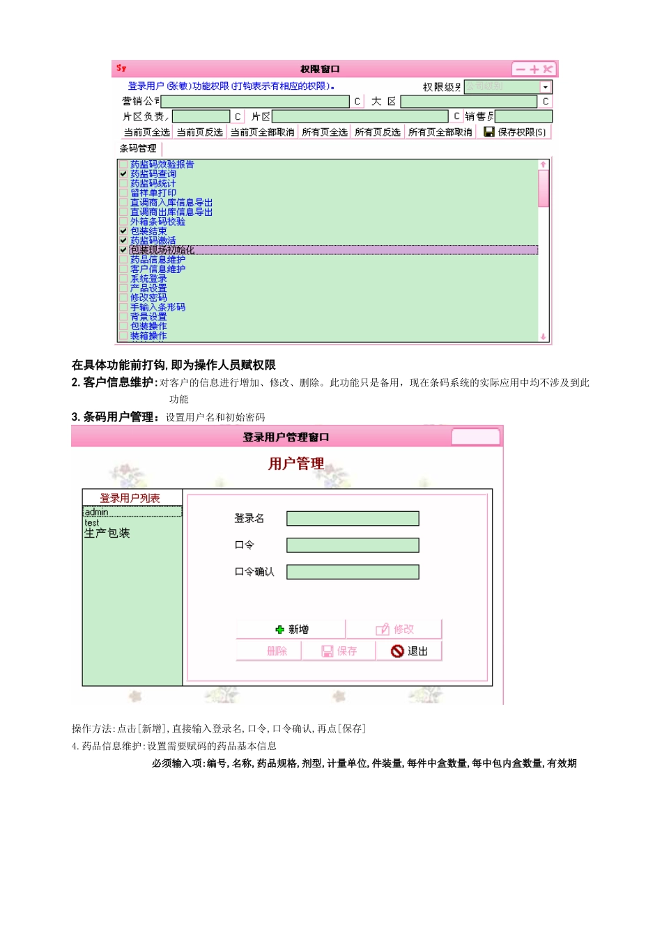 药品电子监管码系统操作手册_第3页