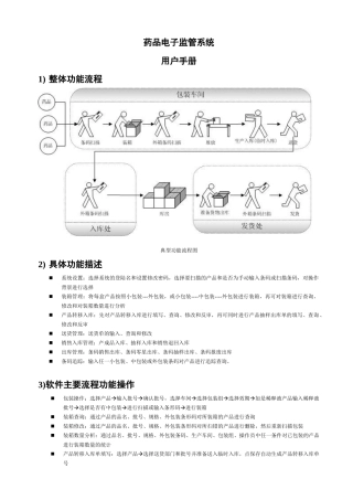 药品电子监管码系统操作手册