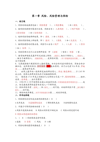 《保险学》复习提纲