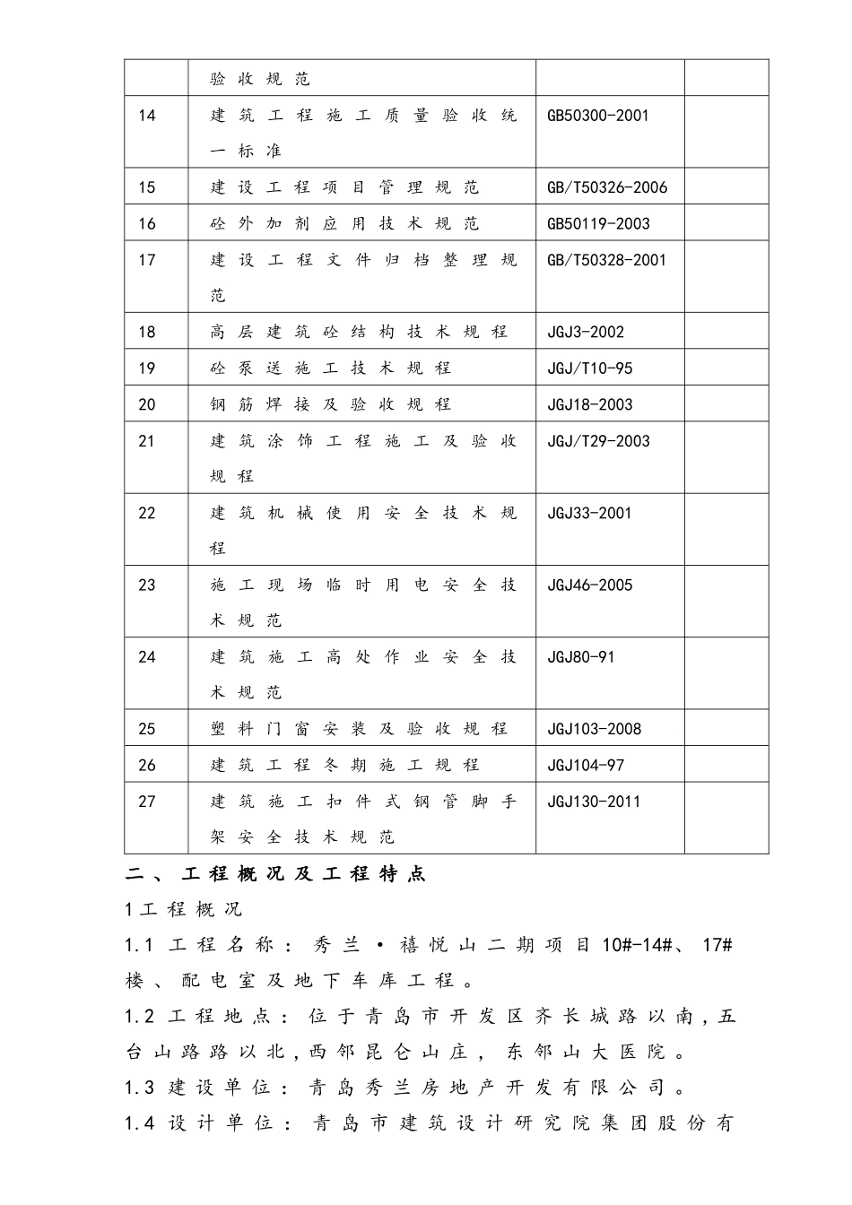 某建筑工程项目施工组织设计方案_第3页