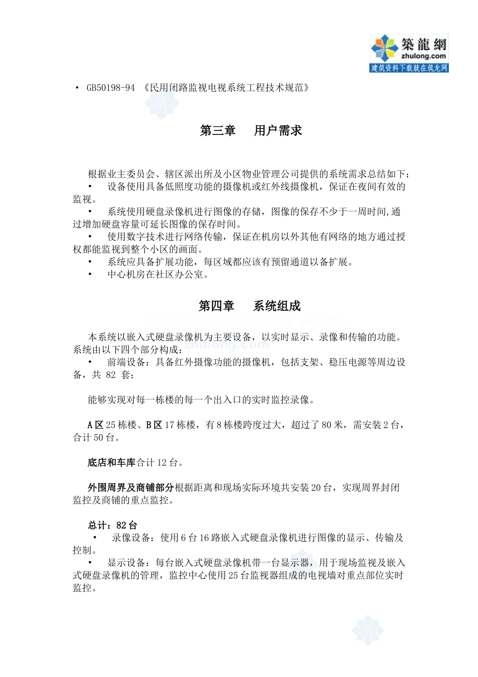 智能小区监控系统方案_secret_第3页