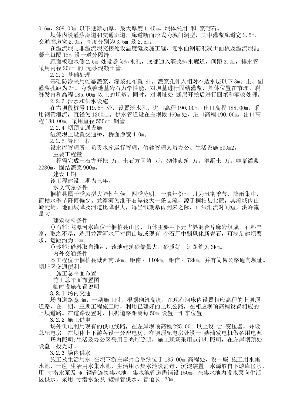 水库工程施工组织设计方案范本_第2页