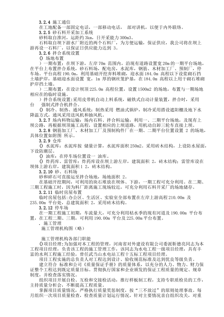 水库工程施工组织设计方案范本_第3页