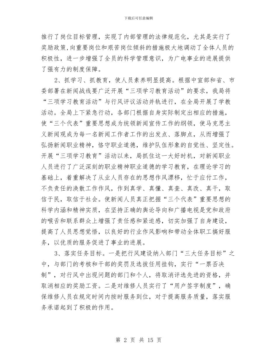 广电局上半年重点工作总结与广电局业务工作半年总结及下半年目标汇编_第2页