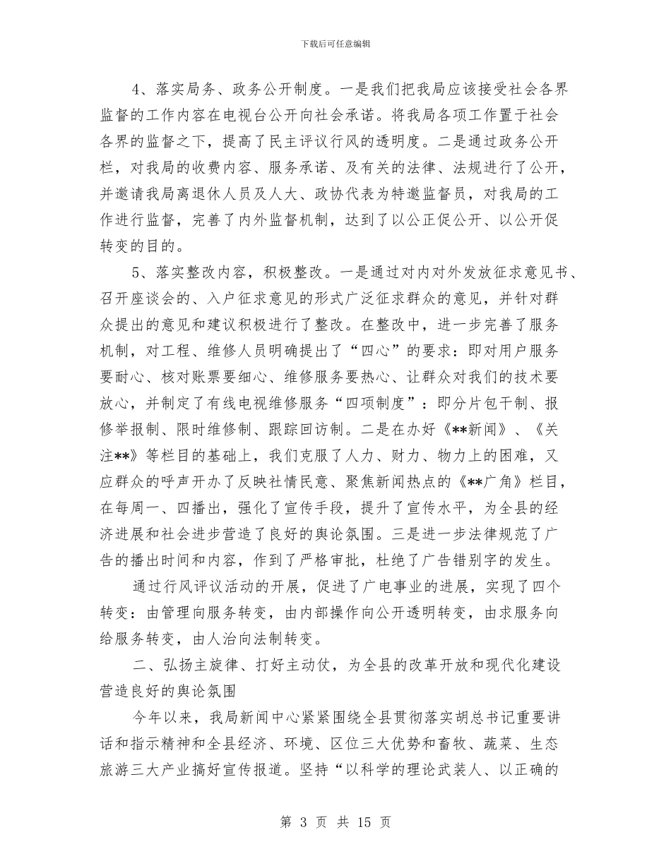 广电局上半年重点工作总结与广电局业务工作半年总结及下半年目标汇编_第3页