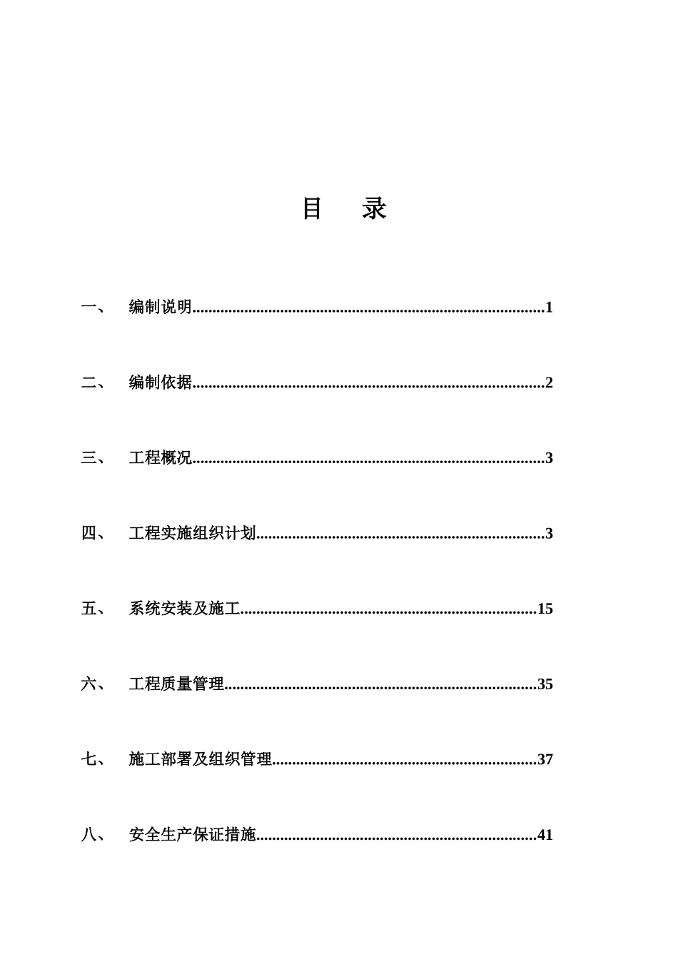 丹桂小区安防改造工程系统施工组织方案_第2页