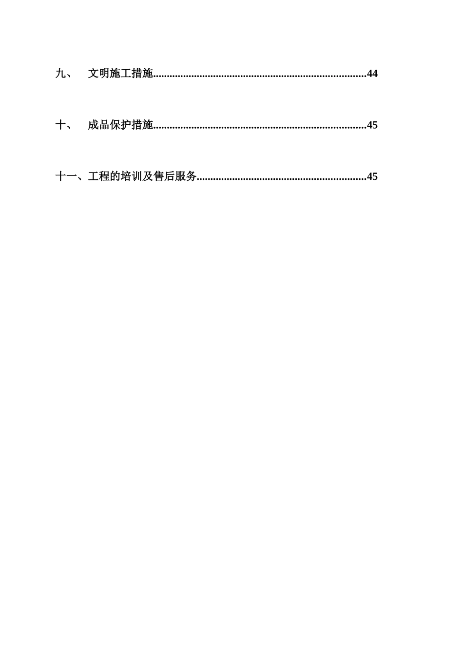 丹桂小区安防改造工程系统施工组织方案_第3页