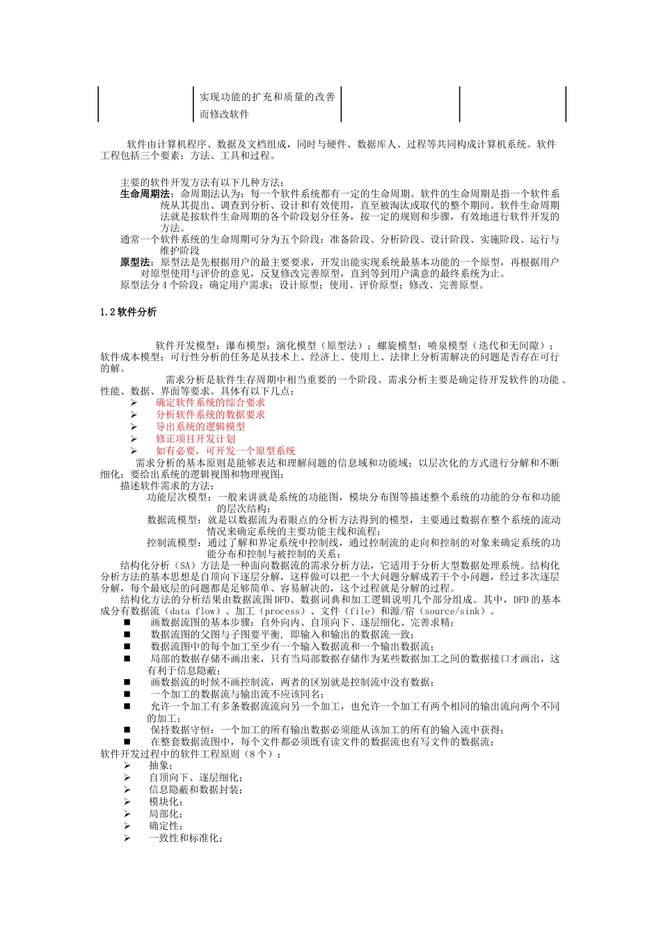 软件工程基础知识考试资料_第2页