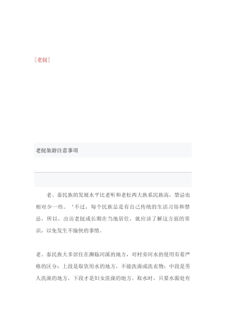 老挝旅游注意事项