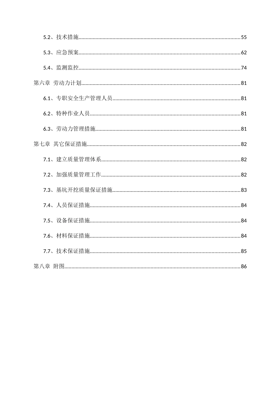 深基坑安全专项施工方案培训讲义_第2页