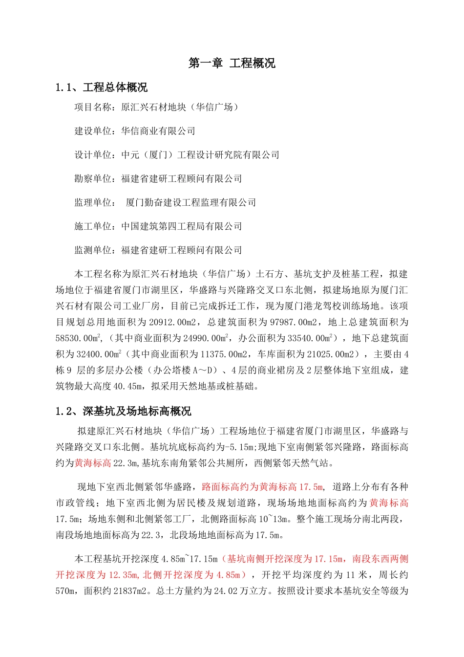 深基坑安全专项施工方案培训讲义_第3页