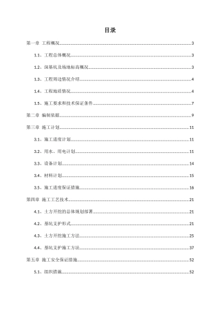 深基坑安全专项施工方案培训讲义