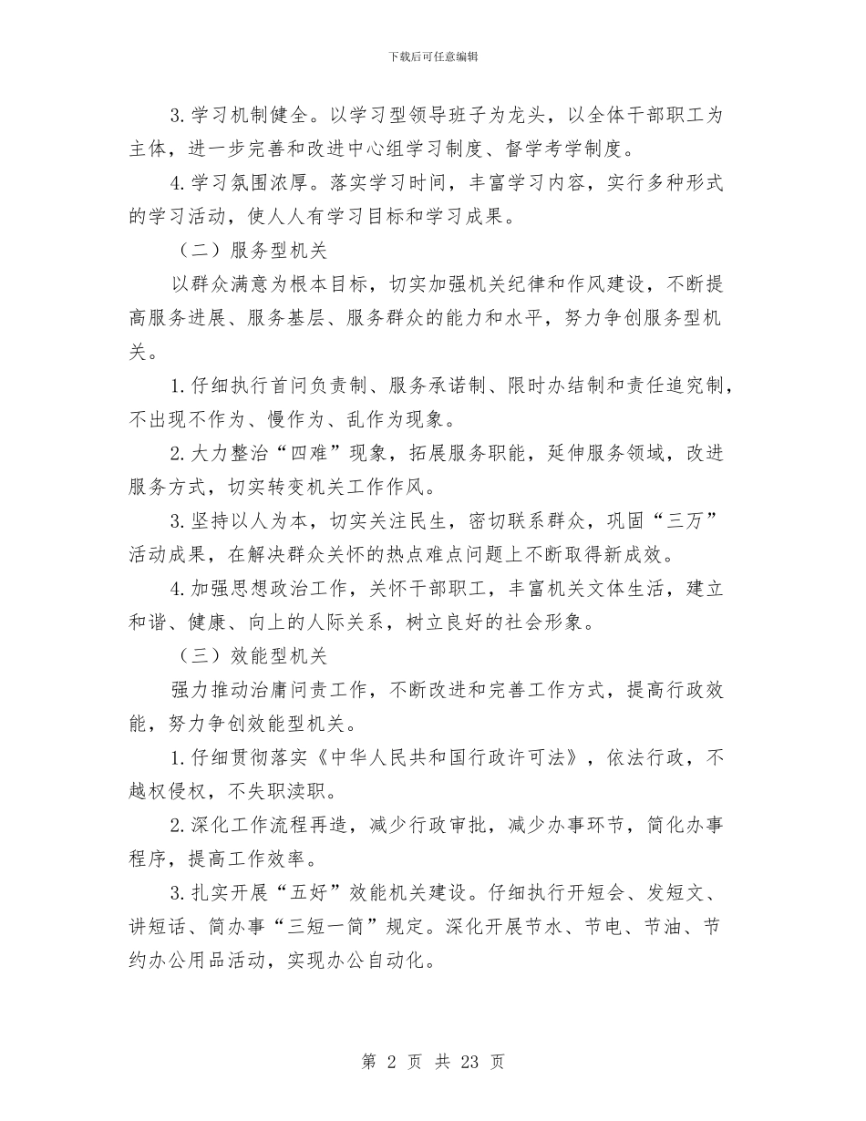 广电局争创五型机关实施方案与广电局党的群众路线工作方案3篇汇编_第2页