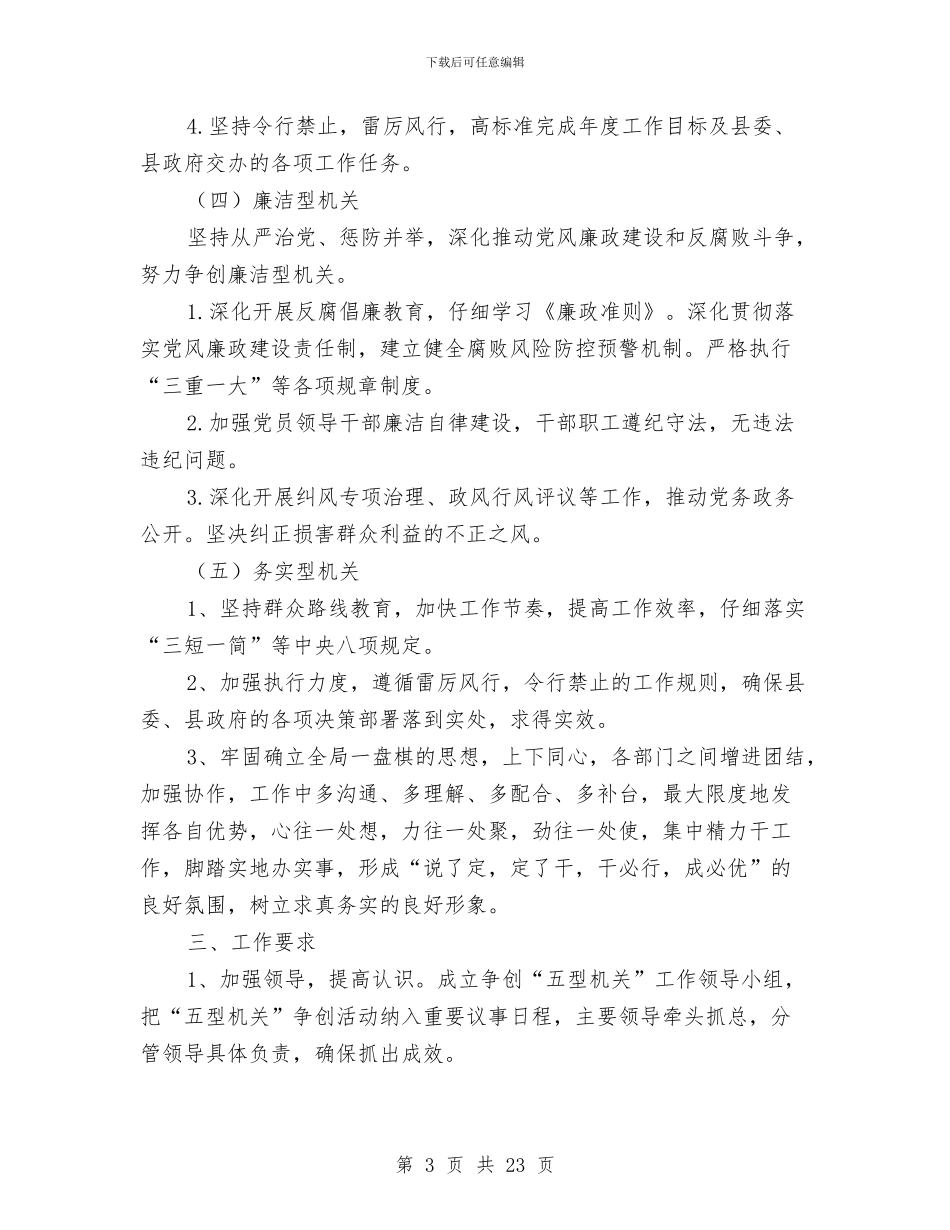 广电局争创五型机关实施方案与广电局党的群众路线工作方案3篇汇编_第3页