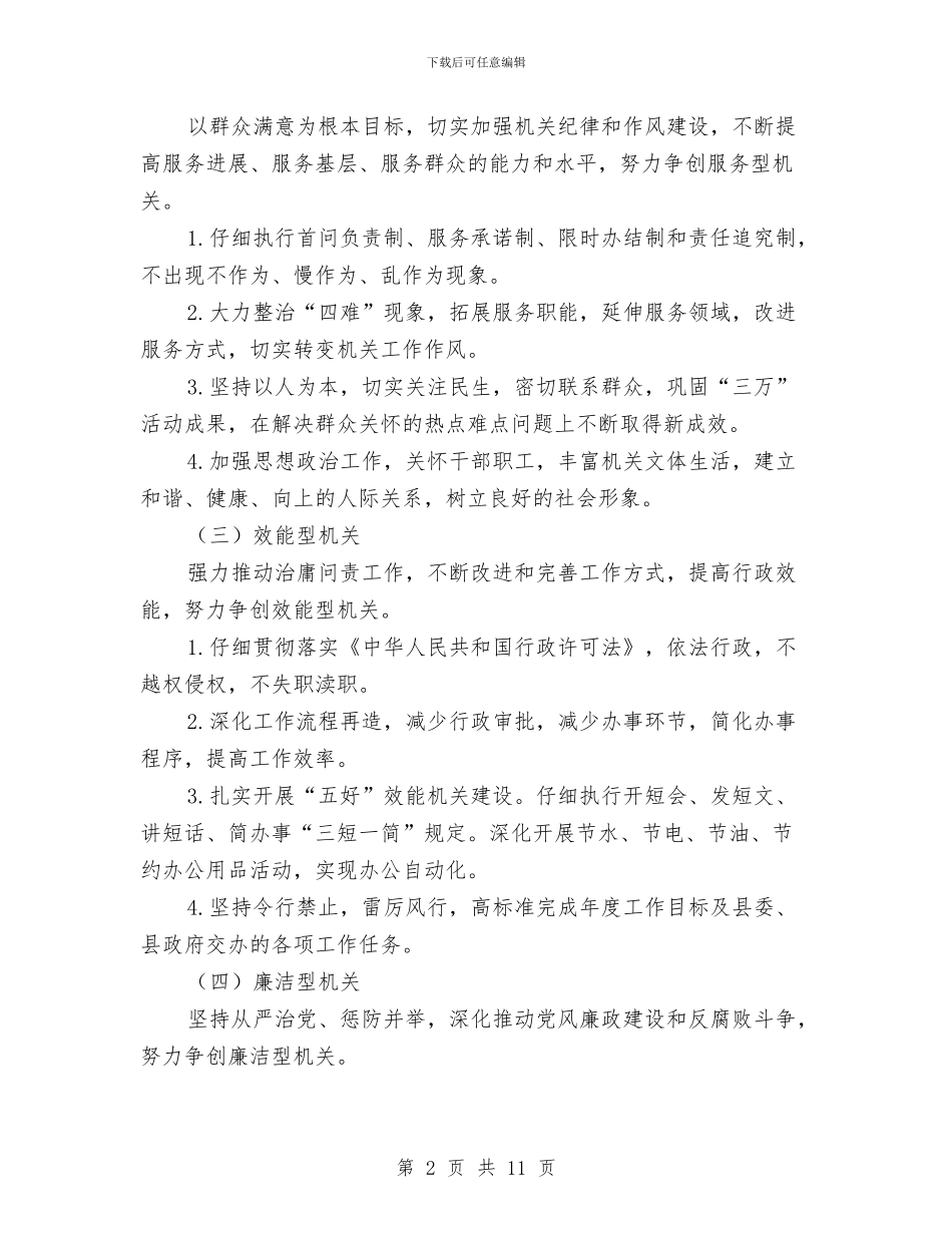 广电局争创五型机关实施方案与广电局作风建设年实施方案汇编_第2页