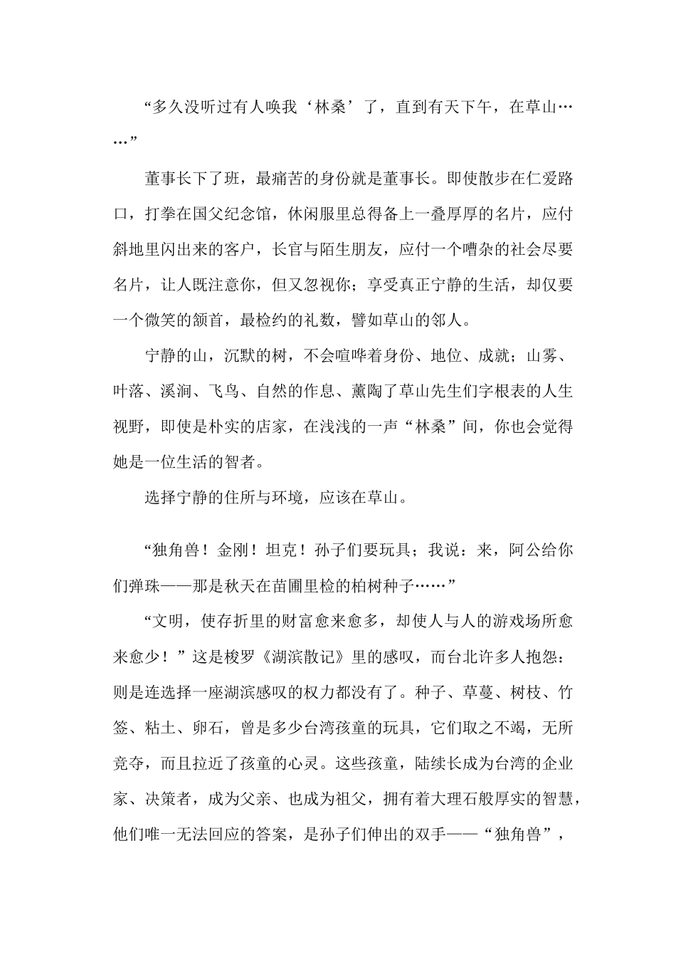 中国地产广告之最_第2页