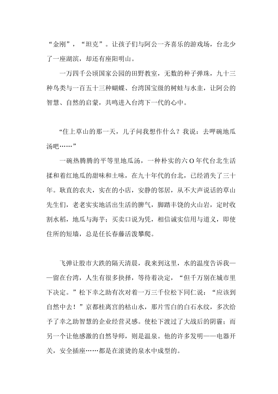 中国地产广告之最_第3页