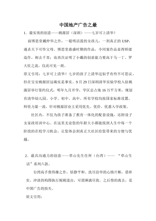 中国地产广告之最