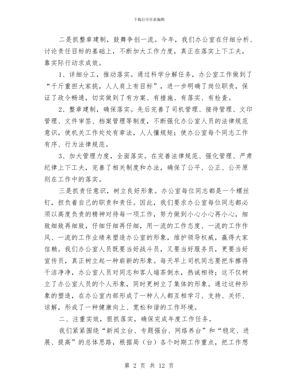 广电局主任履职工作总结与广电局作风建设年实施方案汇编_第2页