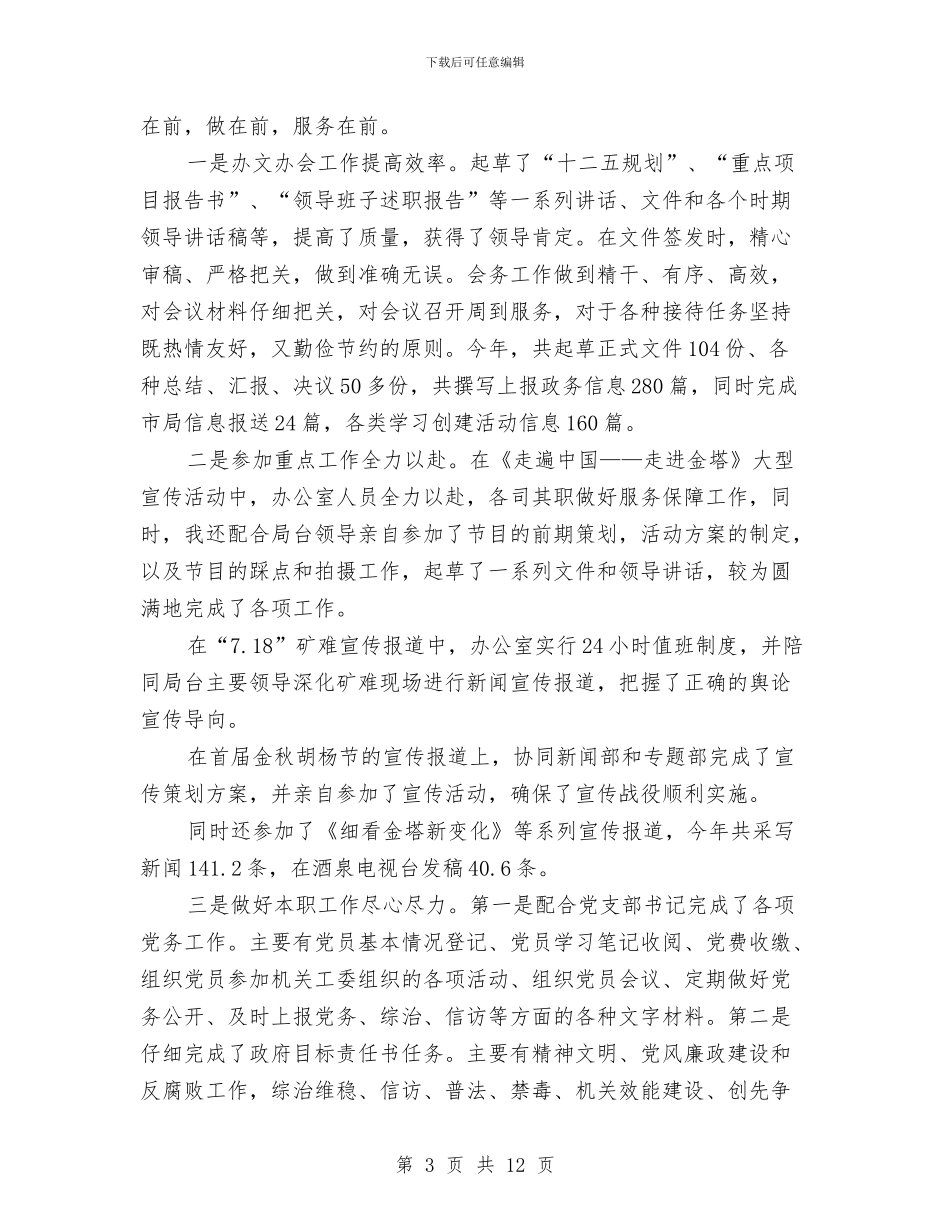 广电局主任履职工作总结与广电局作风建设年实施方案汇编_第3页