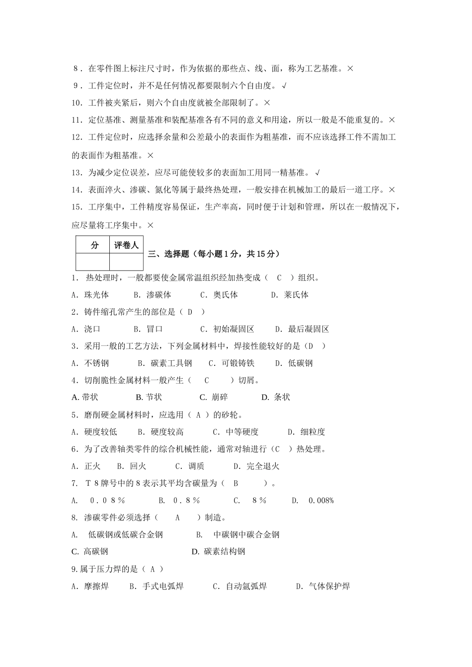 Cevefnu机械制造基础试题 正式答案_第3页