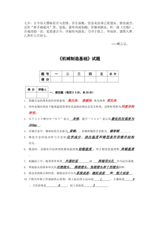 Cevefnu机械制造基础试题 正式答案