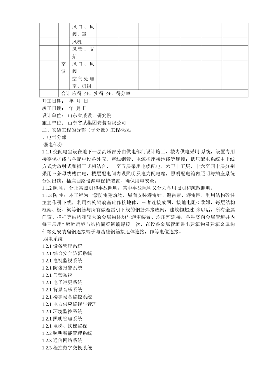 济南某商务港安装工程施工组织设计(DOC83页)_第3页