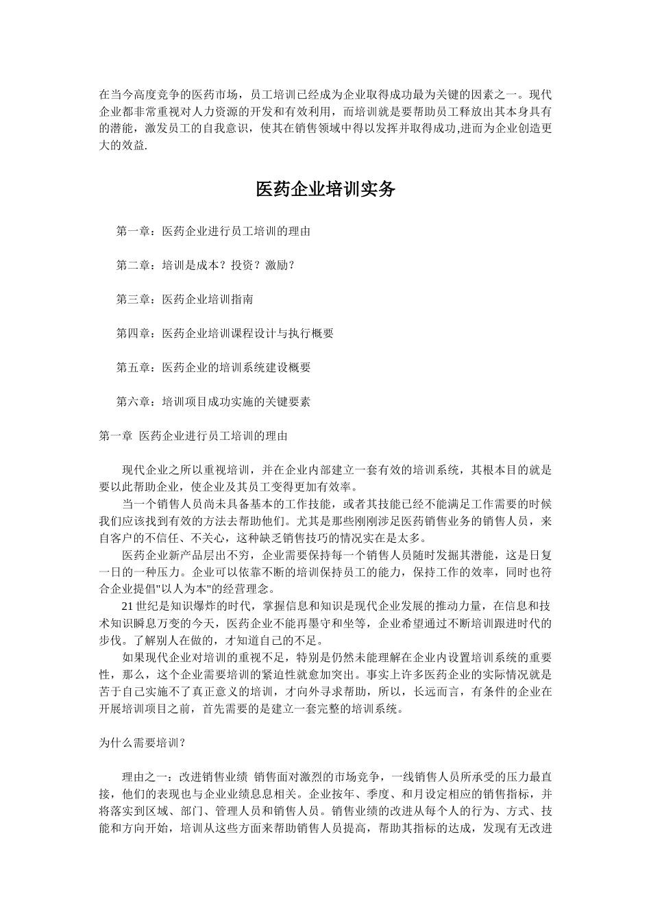 医药企业培训实务_第1页