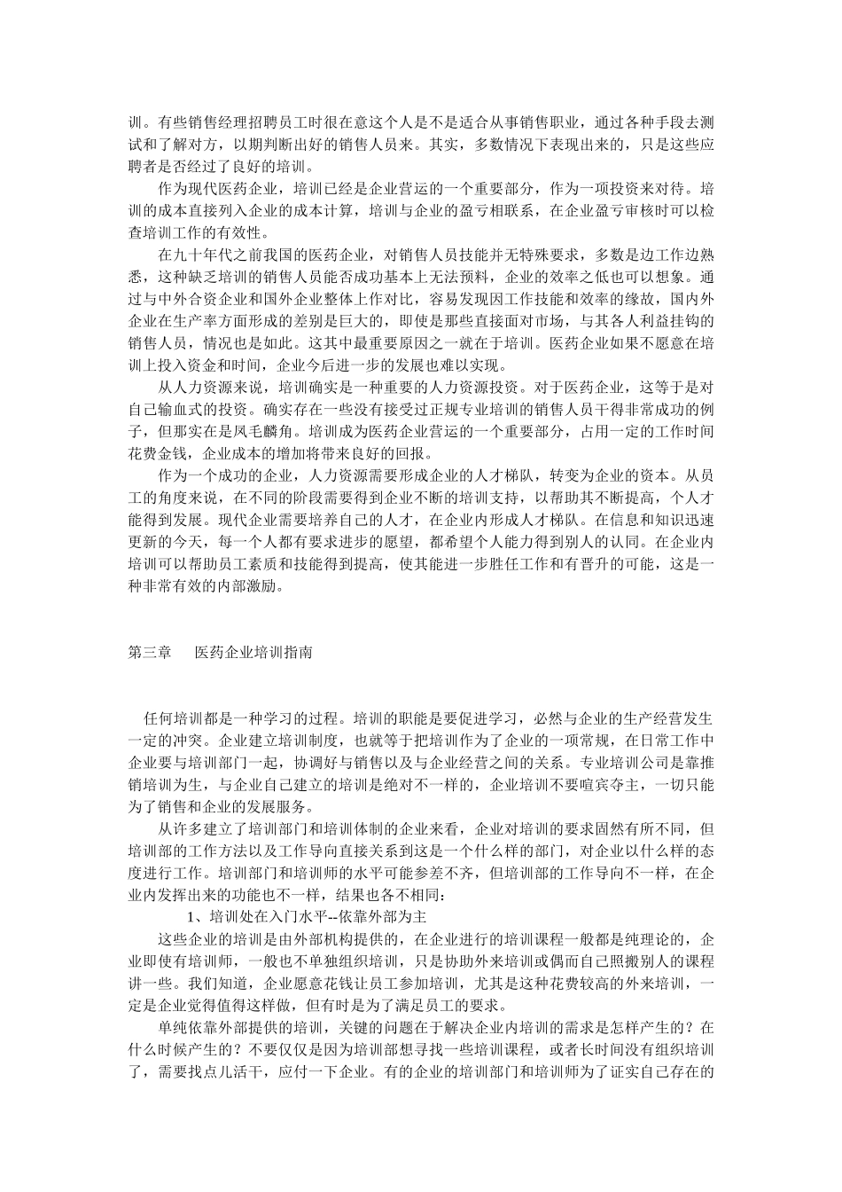 医药企业培训实务_第3页