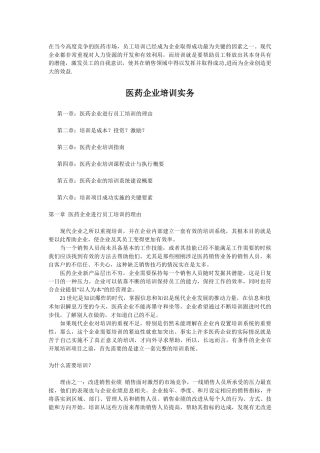 医药企业培训实务