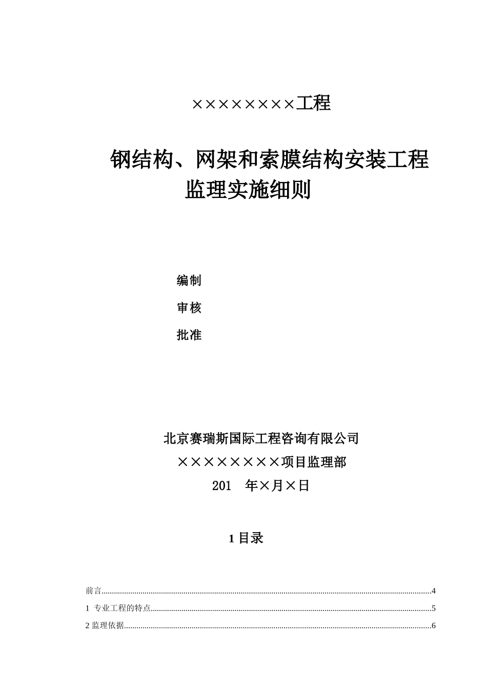 钢结构网架和索膜结构安装工程监理实施细则_第2页
