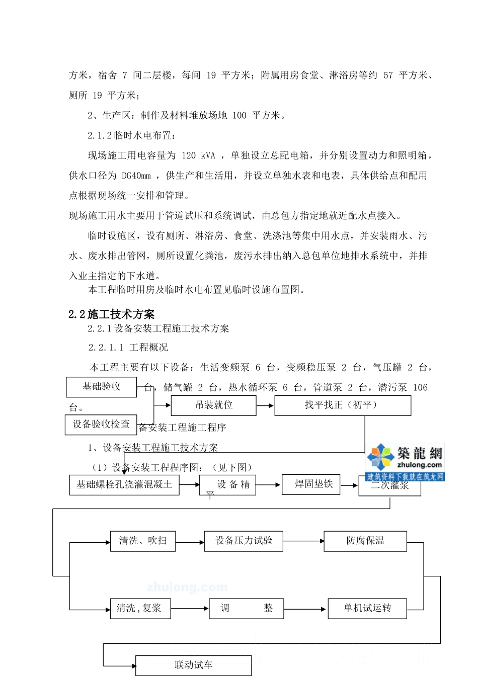 某医疗综合楼工程水电施工组织设计(DOC86页)_第3页
