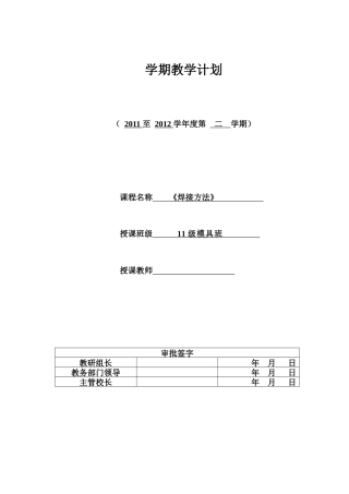 11级模具班《焊接方法》教学