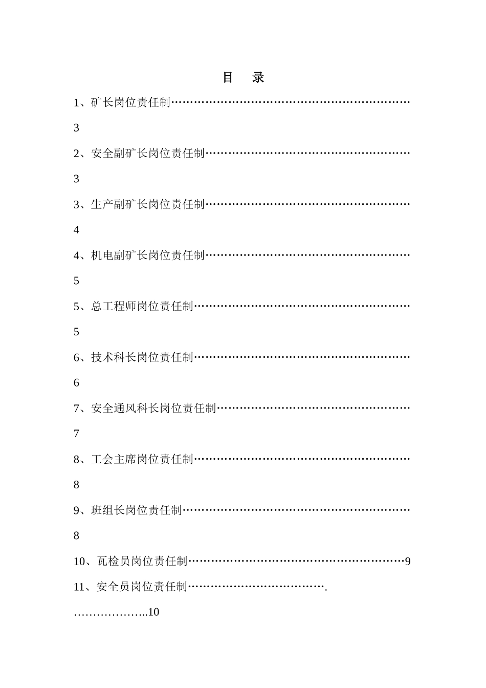 光富煤矿岗位责任制_第2页
