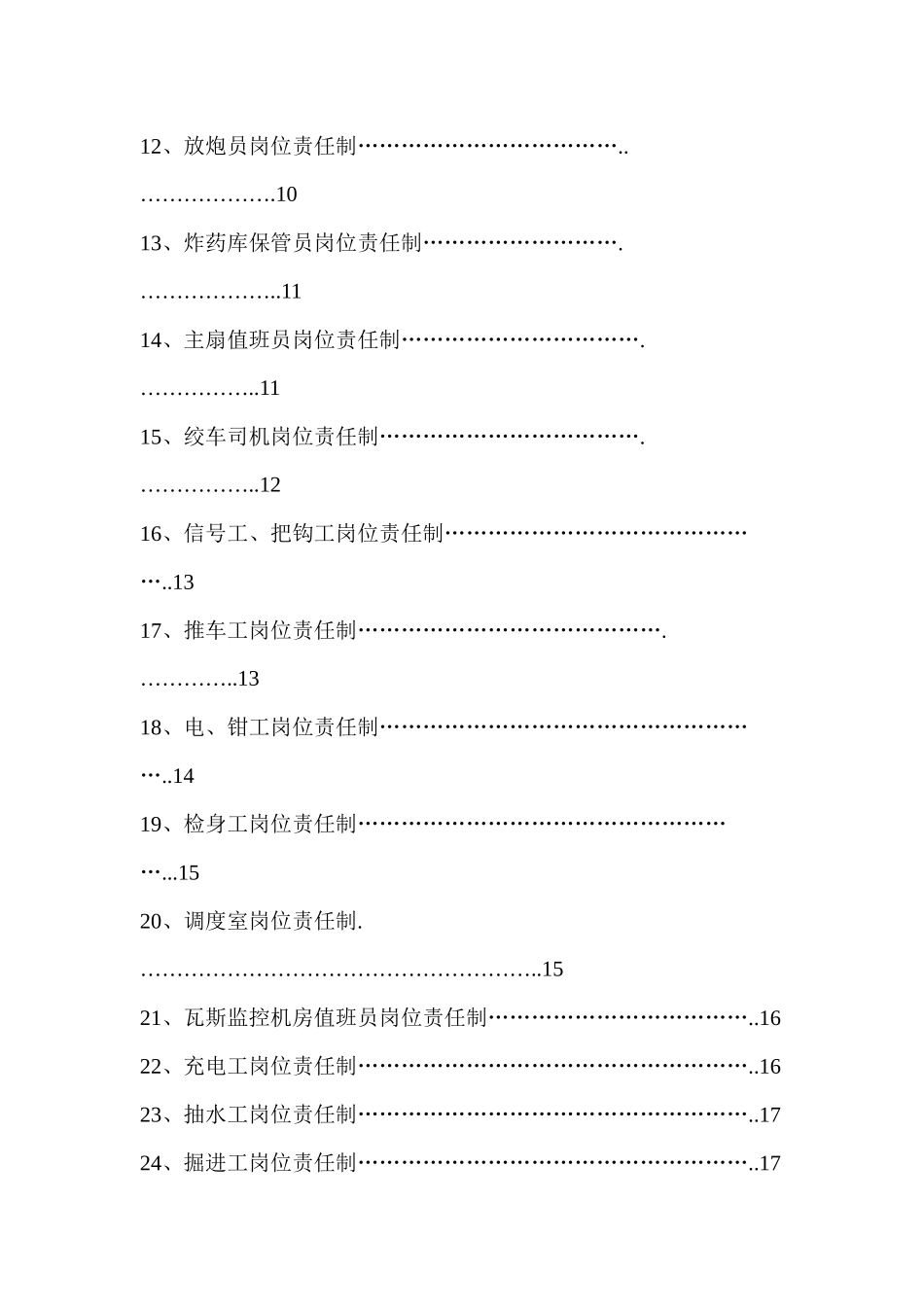 光富煤矿岗位责任制_第3页