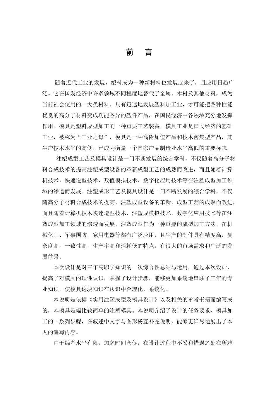 线圈注塑模具说明书_第1页