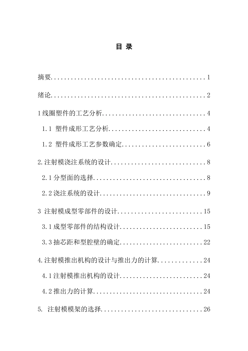 线圈注塑模具说明书_第3页