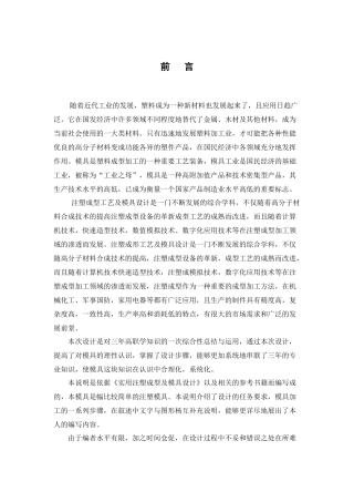 线圈注塑模具说明书