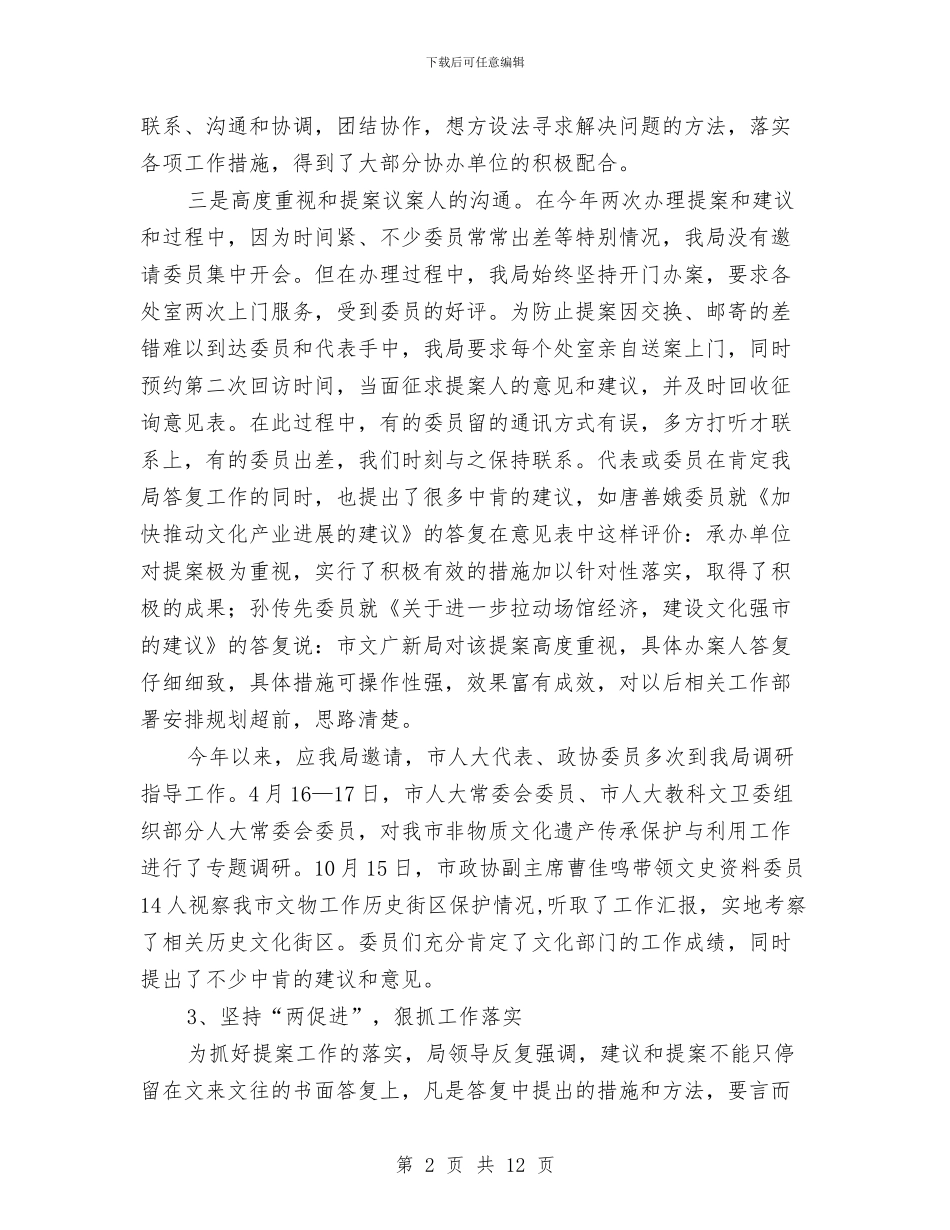 广电局人大政协工作总结与广电局作风建设年实施方案汇编_第2页