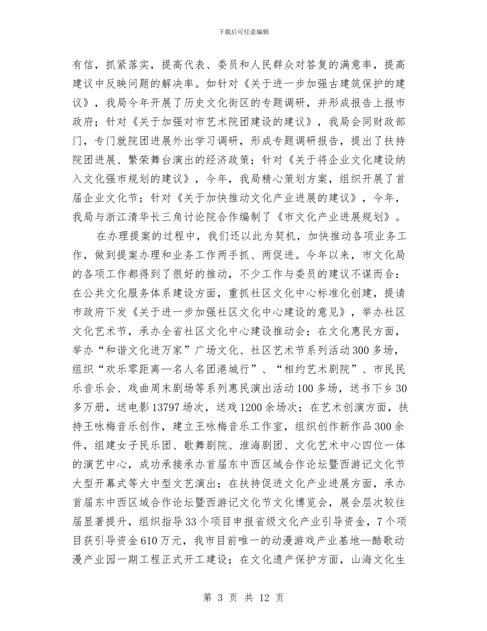 广电局人大政协工作总结与广电局作风建设年实施方案汇编_第3页