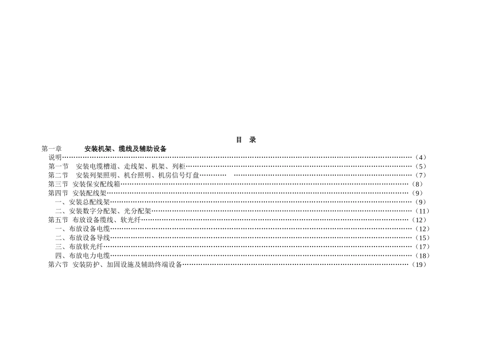 有线通信设备安装工程_第2页