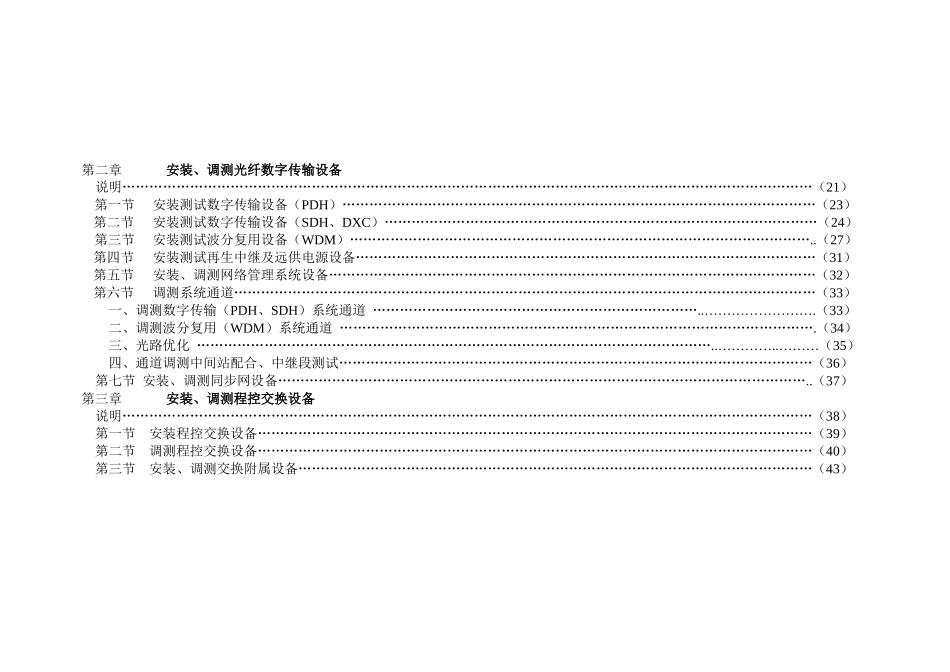 有线通信设备安装工程_第3页