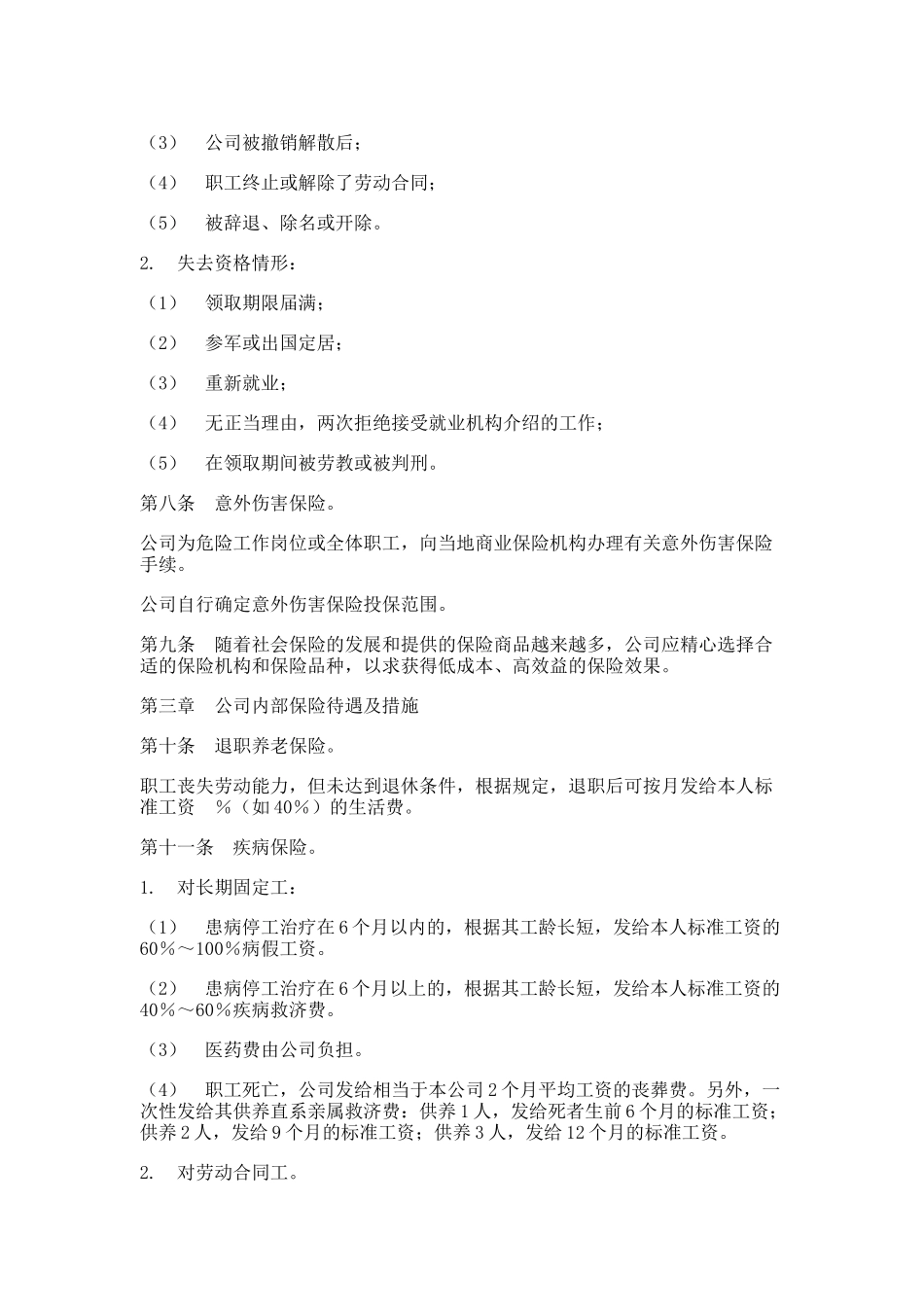 公司员工保险办法_第2页