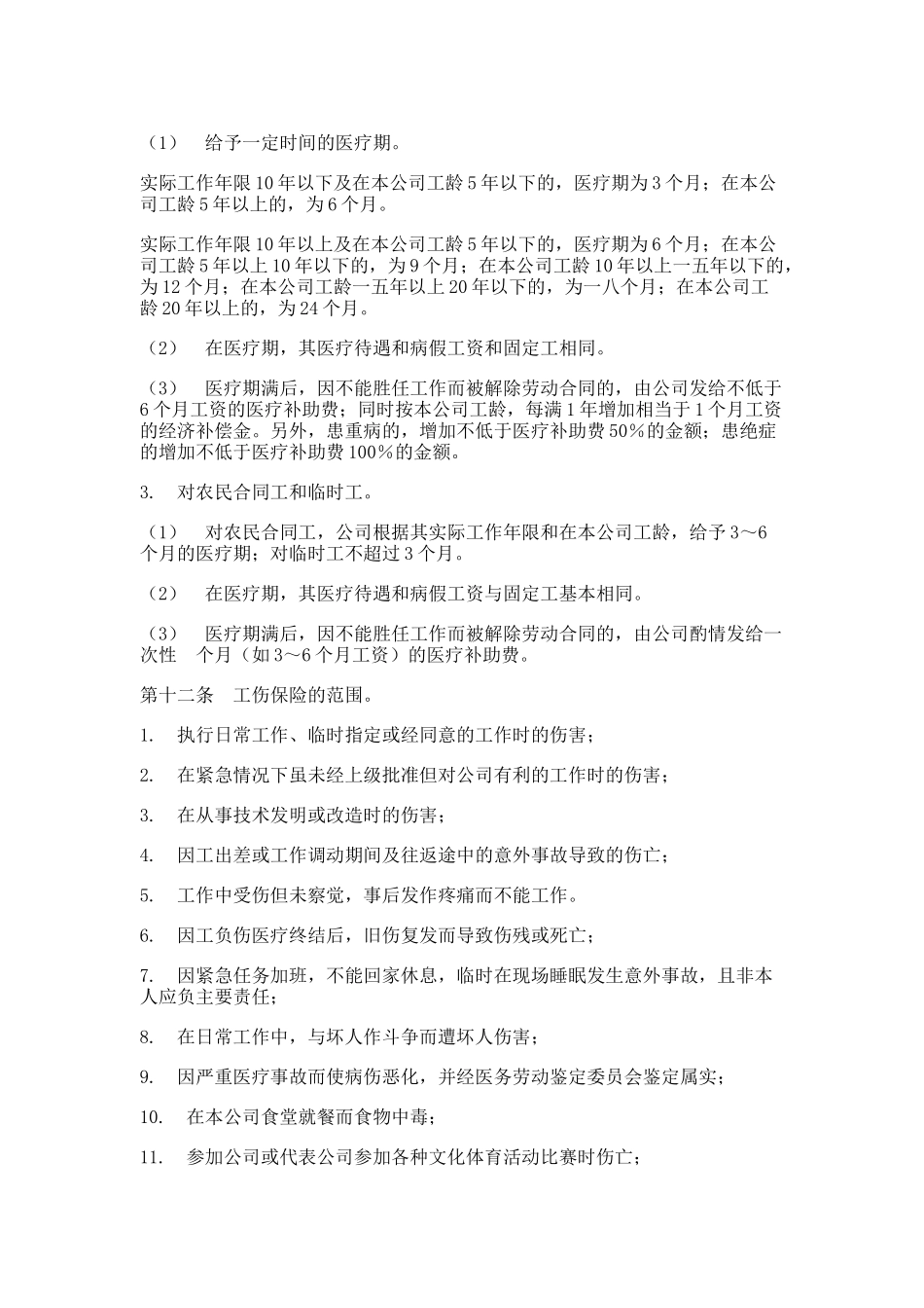 公司员工保险办法_第3页