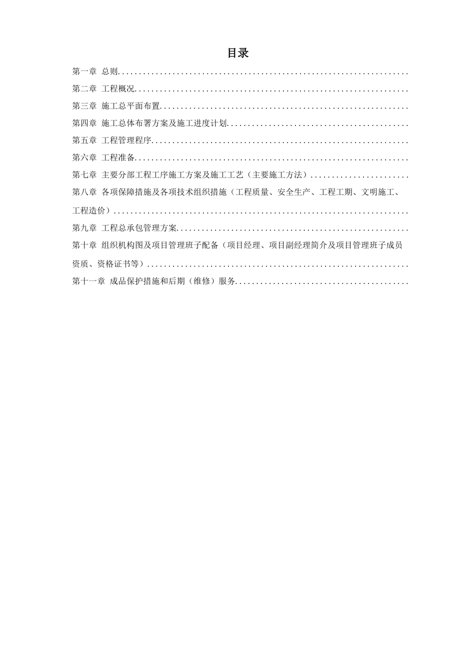 上海某银行大厦室内装饰工程施工组织设计方案_第1页