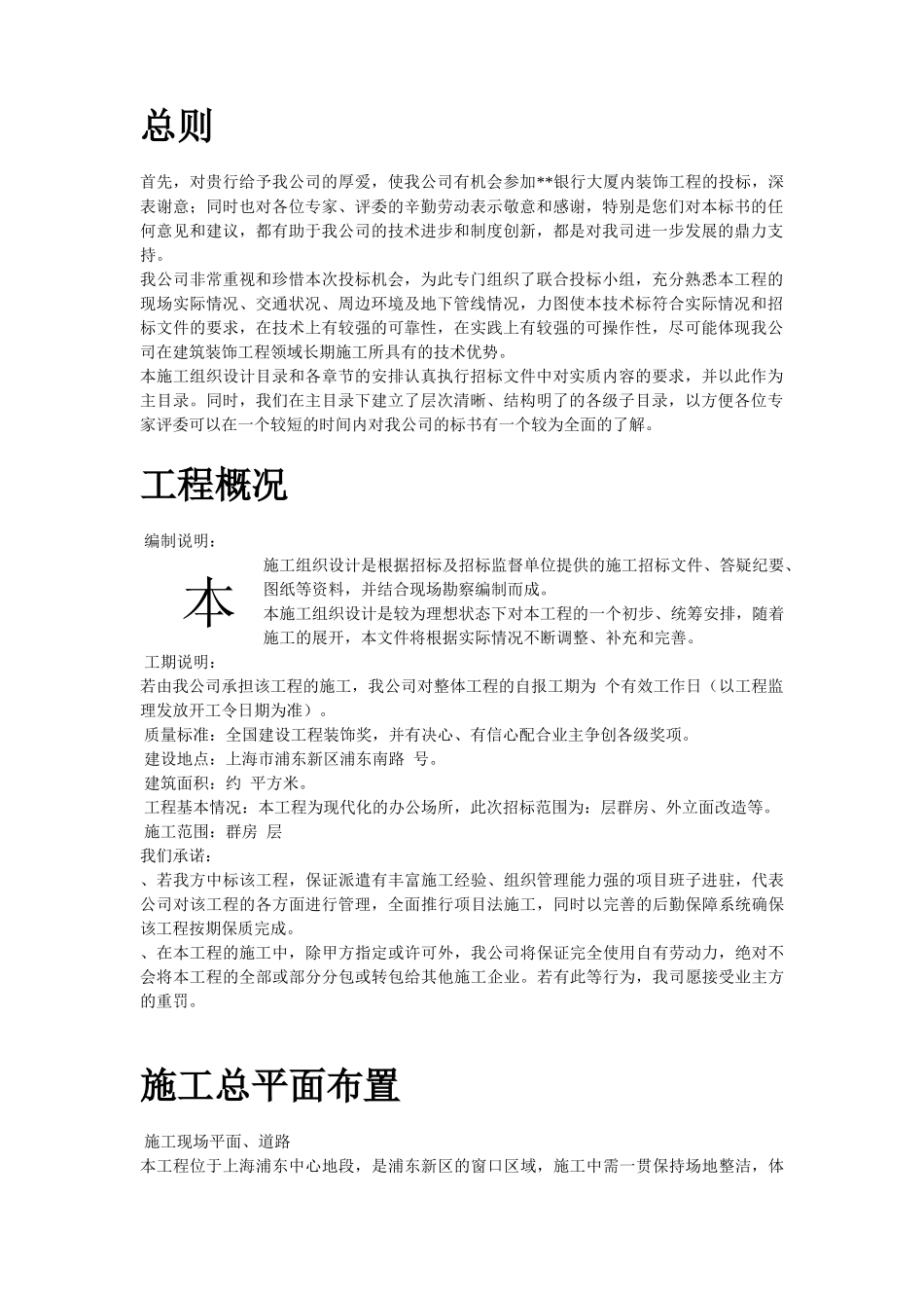 上海某银行大厦室内装饰工程施工组织设计方案_第2页