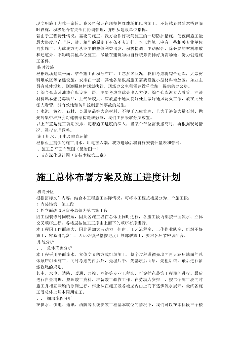 上海某银行大厦室内装饰工程施工组织设计方案_第3页