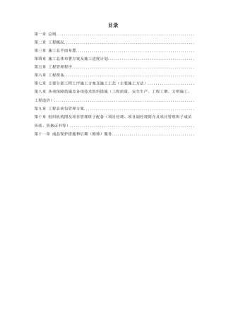 上海某银行大厦室内装饰工程施工组织设计方案